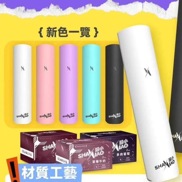 殺小新款主機 通用1代煙彈