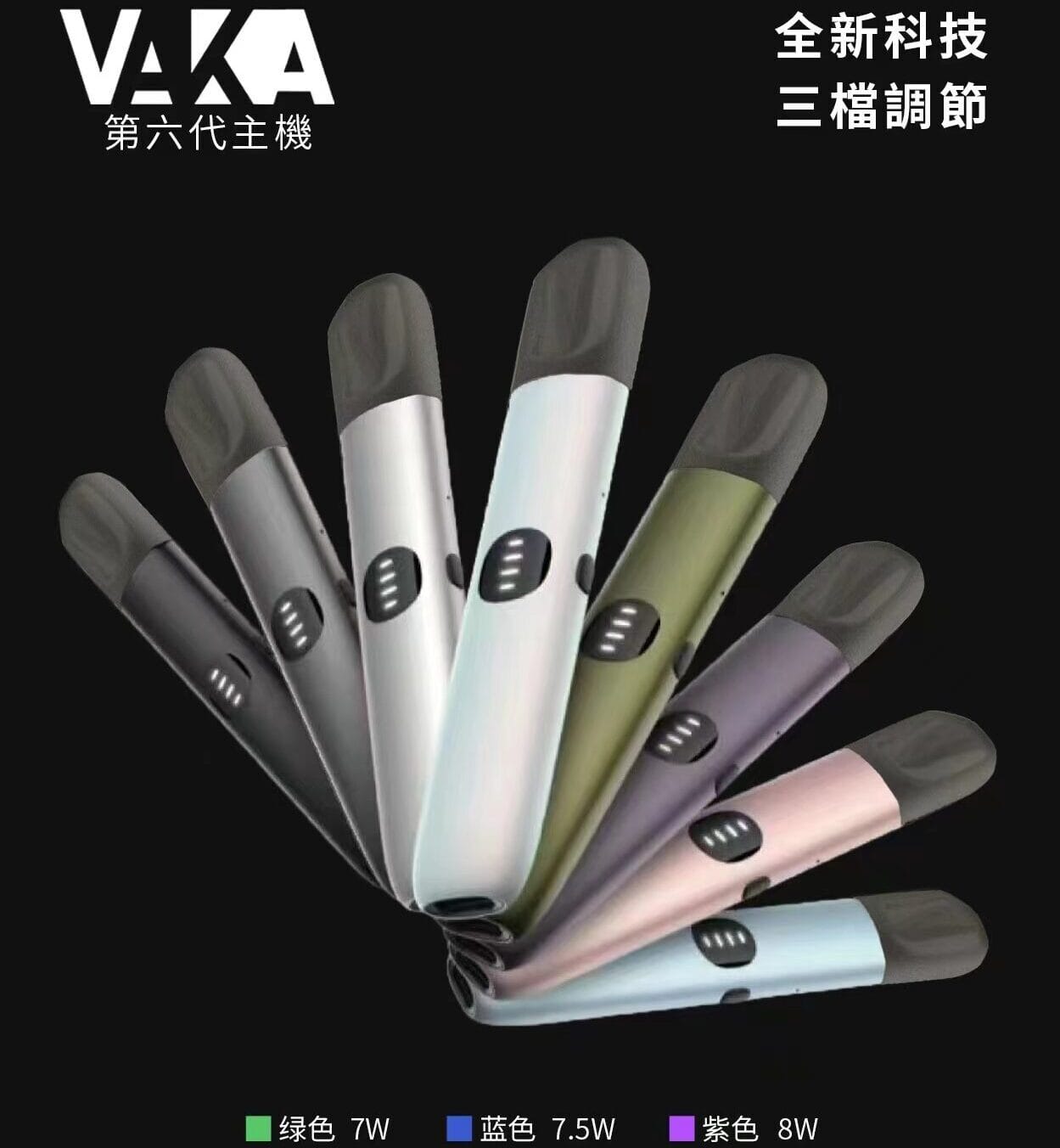 Vaka主機(六代)