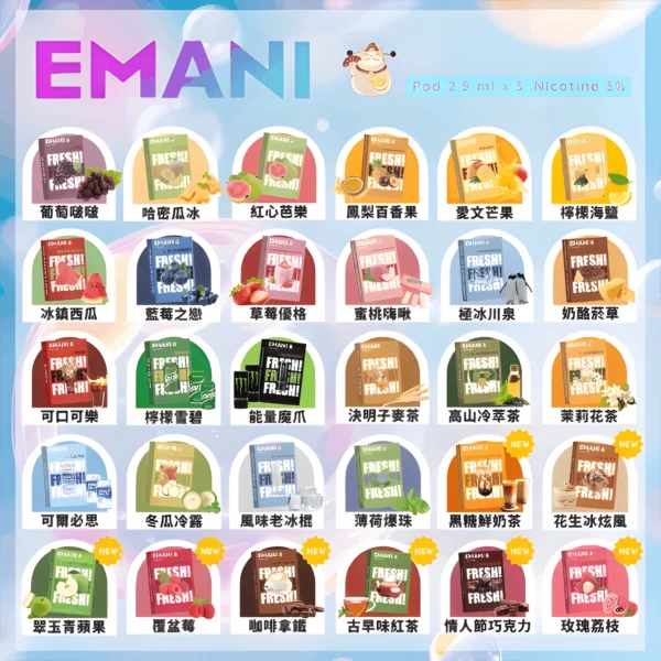 依馬尼煙彈 EMANI英國進口一代霧化彈 透明煙彈 一代主機通用
